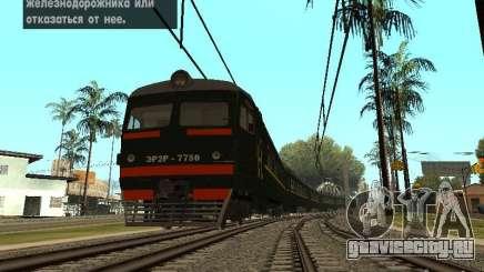 ЭР2Р-7750 для GTA San Andreas