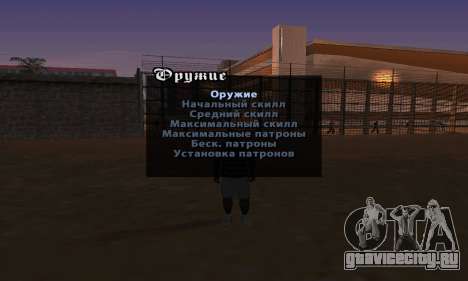 Cheat Menu Русская версия для GTA San Andreas
