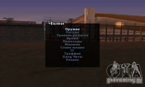 Cheat Menu Русская версия для GTA San Andreas