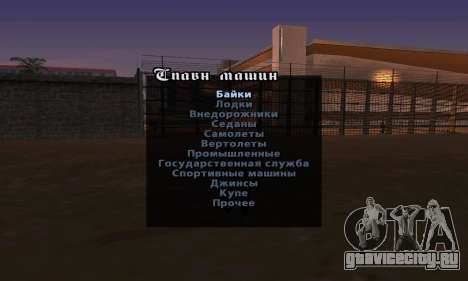 Cheat Menu Русская версия для GTA San Andreas