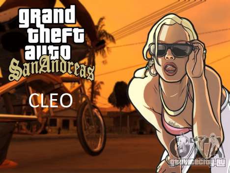 Библиотека CLEO для Android от 04.01.2014