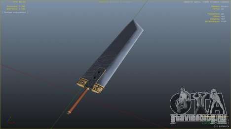 Buster Sword для GTA 5
