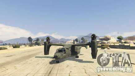 CV-22B Osprey (VTOL) для GTA 5