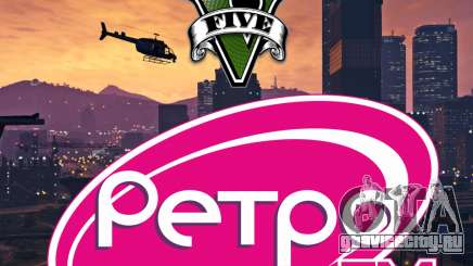Радио Ретро ФМ для GTA 5