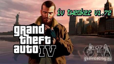 IVTweaker V1.72 для GTA 4