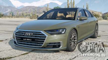 Audi A8 W12 (D5) 2018 для GTA 5