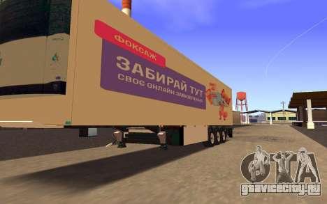 Прицеп Фокстрот для GTA San Andreas