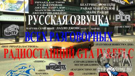 Русская озвучка всех разговорных радиостанций для GTA 4