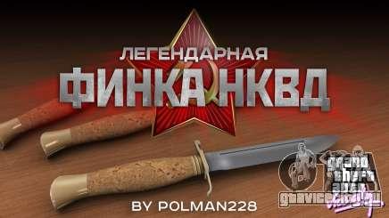 Финка НКВД для GTA Vice City