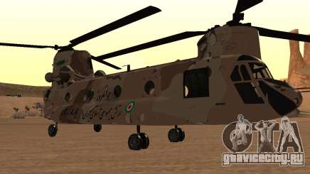 Iranian CH-47 Chinook desert camo - IRIAA для GTA San Andreas